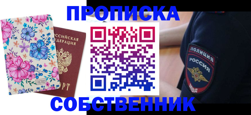 временная регистрация гарантия в Котовске