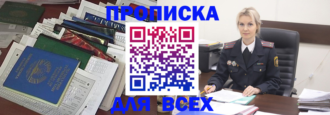 временная регистрация недорого в Котовске