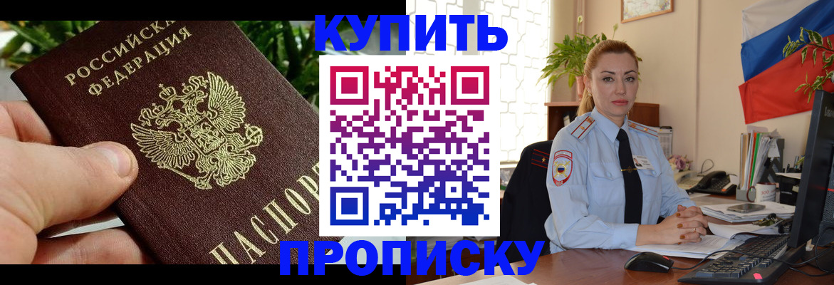 временная регистрация недорого в Котовске