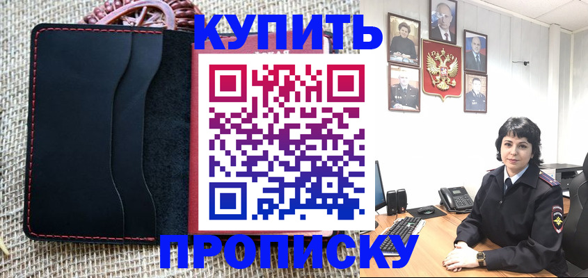 прописка от собственника в Котовске