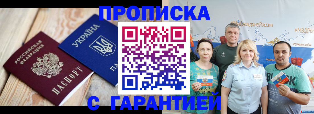 прописка для военкомата в Котовске