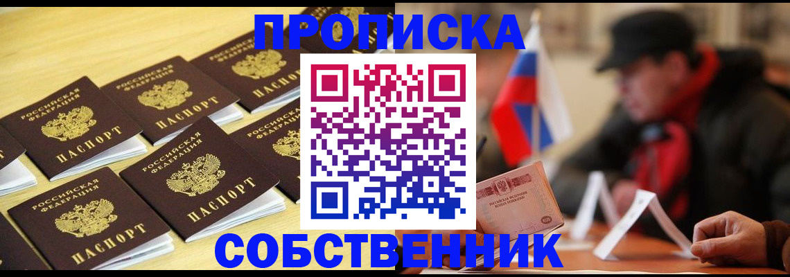 где прописаться в Котовске