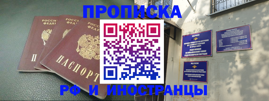 прописка в Котовске